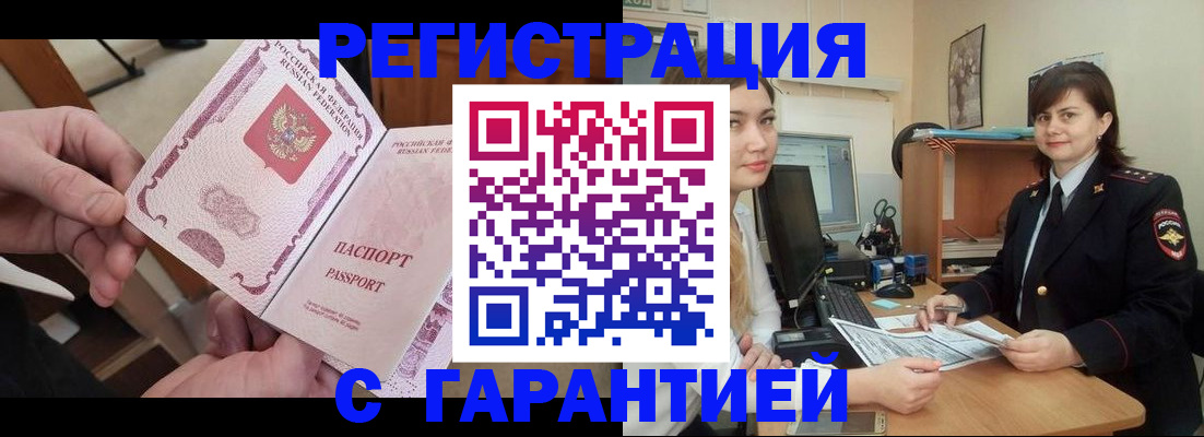 временная регистрация надежно в Кубинке