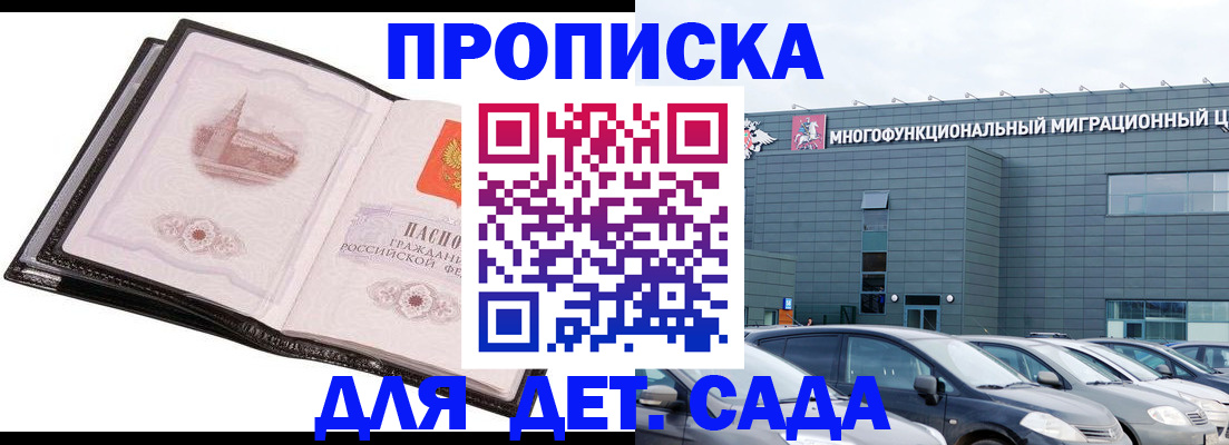 прописка штамп в Кубинке