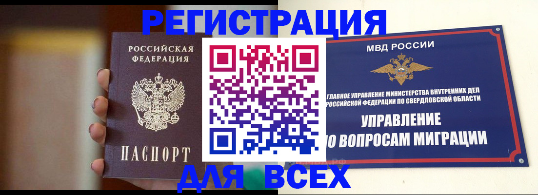 прописка 2025 в Кубинке