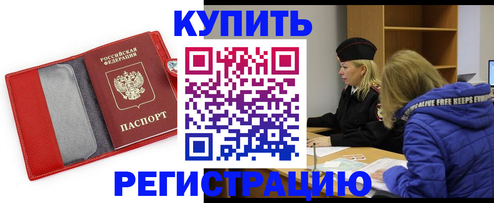 где прописаться в Кубинке
